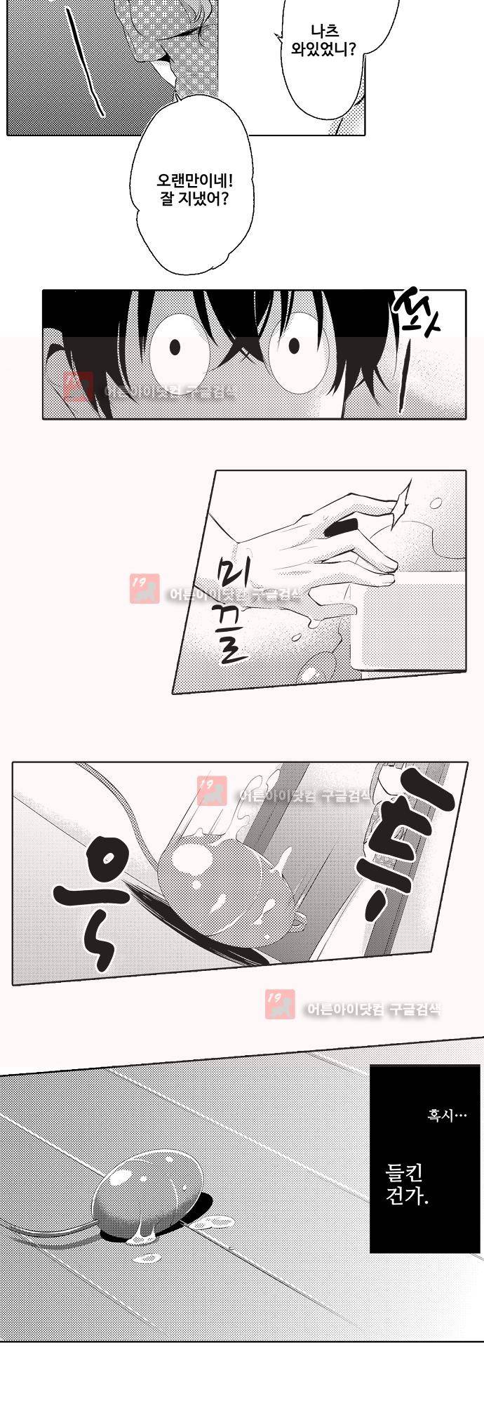 비밀의 부엌 3화 10