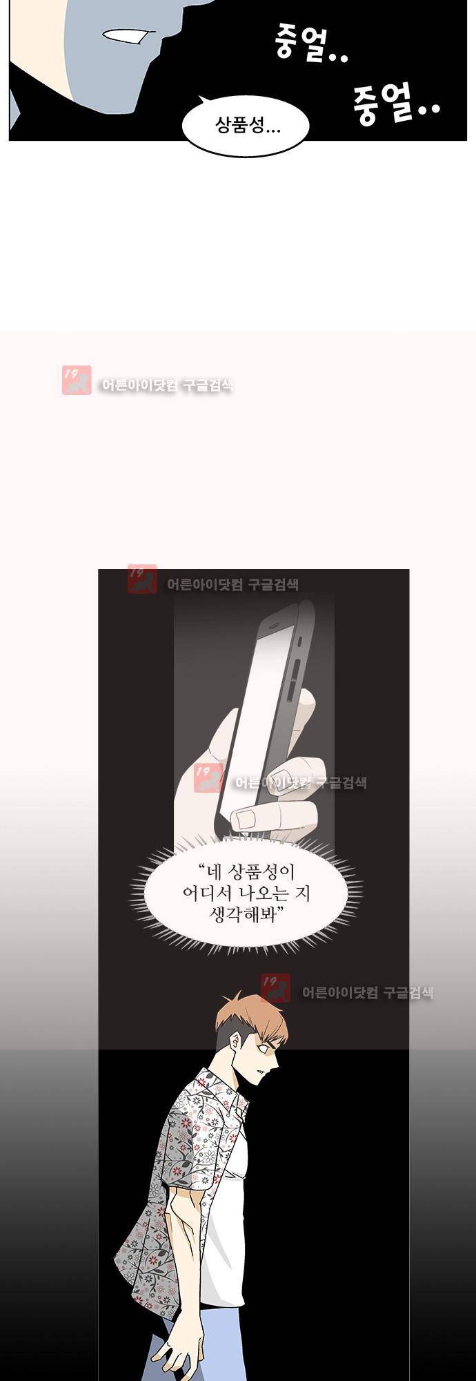 헤어져도 될까요? 12화 2