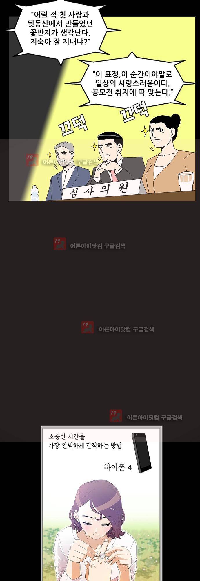 헤어져도 될까요? 12화 5