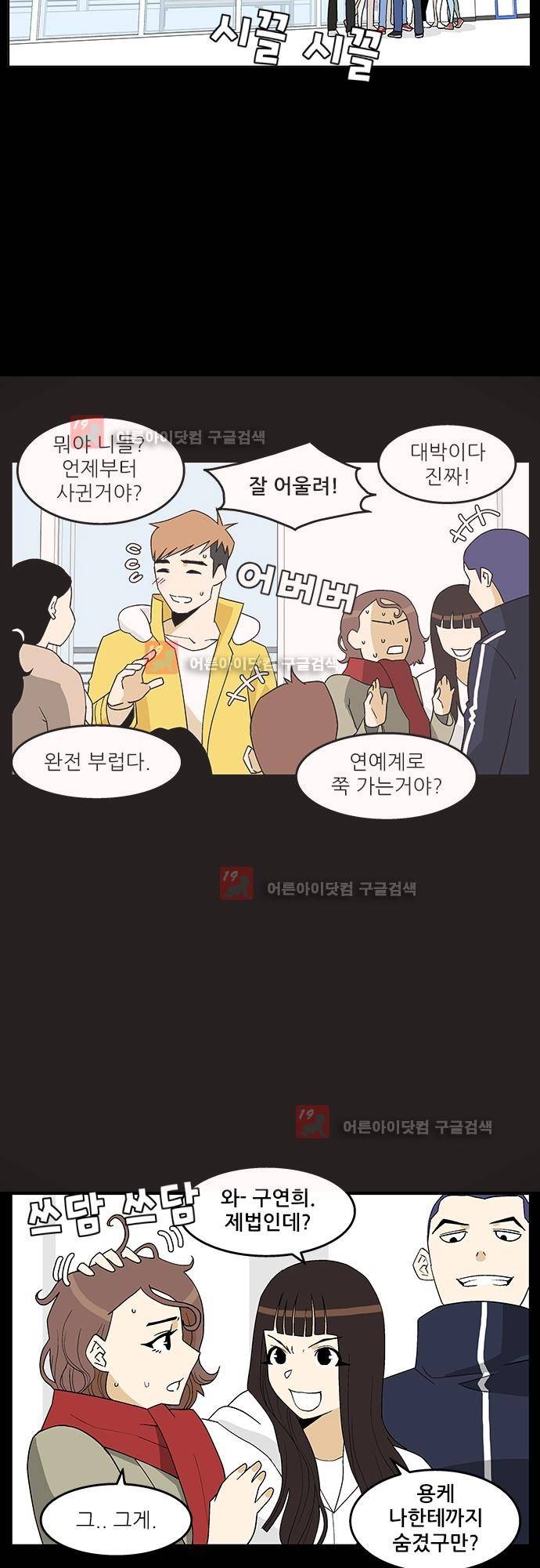 헤어져도 될까요? 12화 7