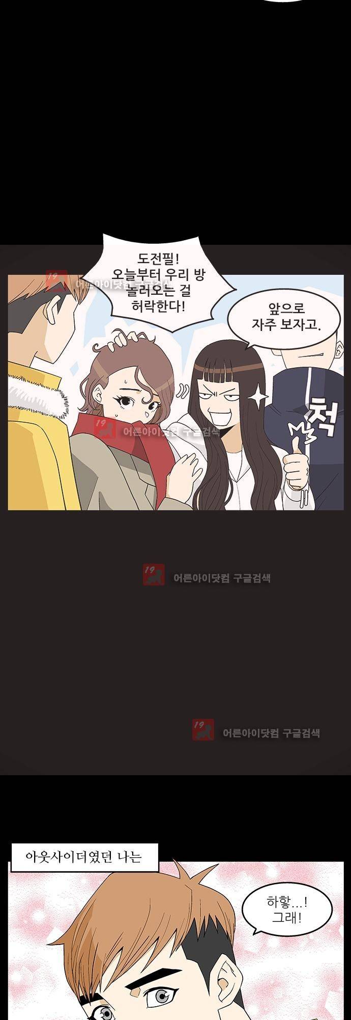 헤어져도 될까요? 12화 8