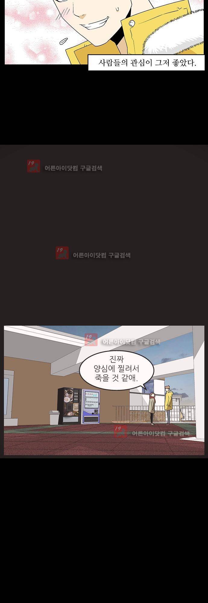 헤어져도 될까요? 12화 9