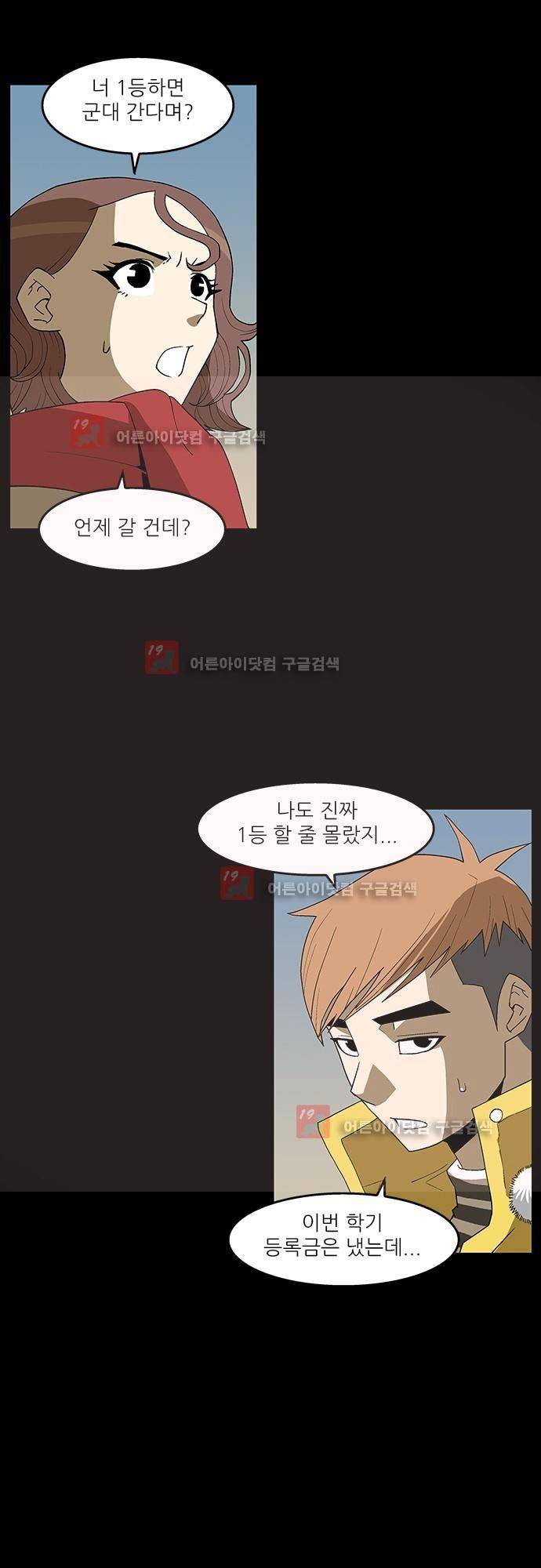 헤어져도 될까요? 12화 10