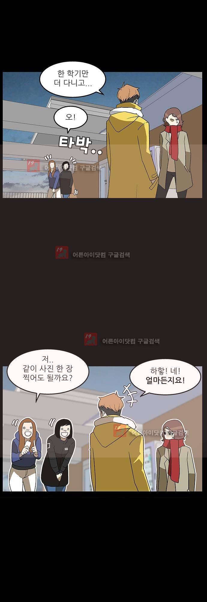 헤어져도 될까요? 12화 11