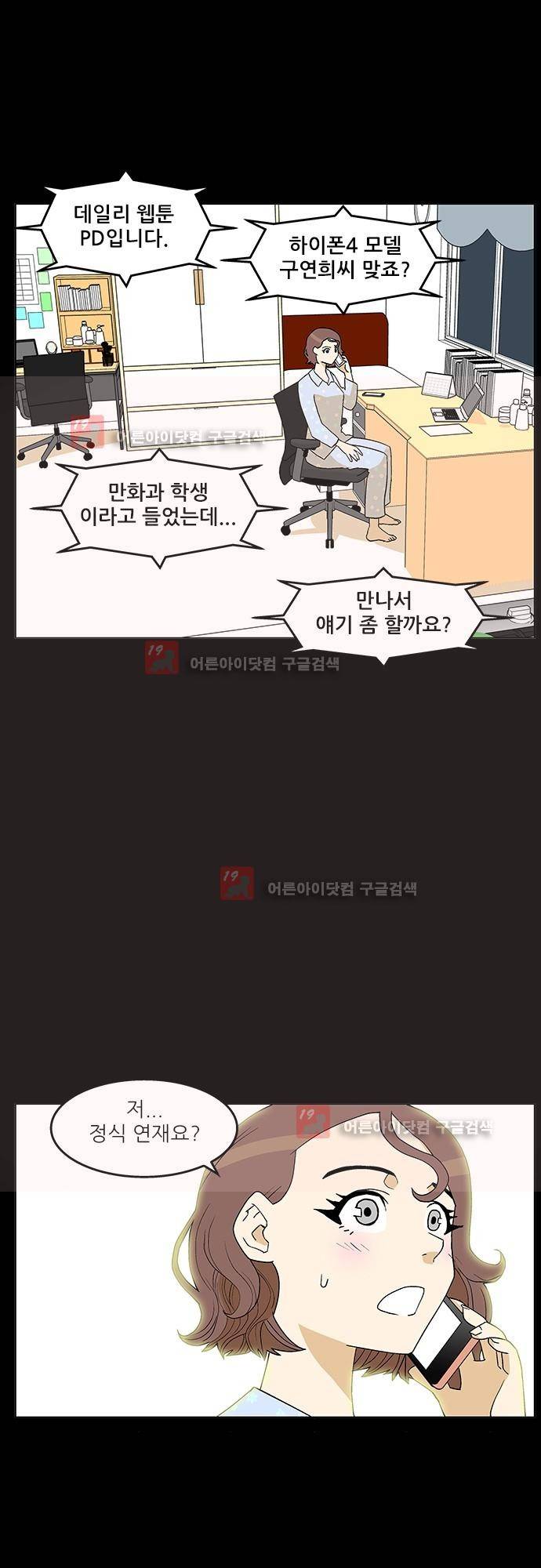 헤어져도 될까요? 12화 13