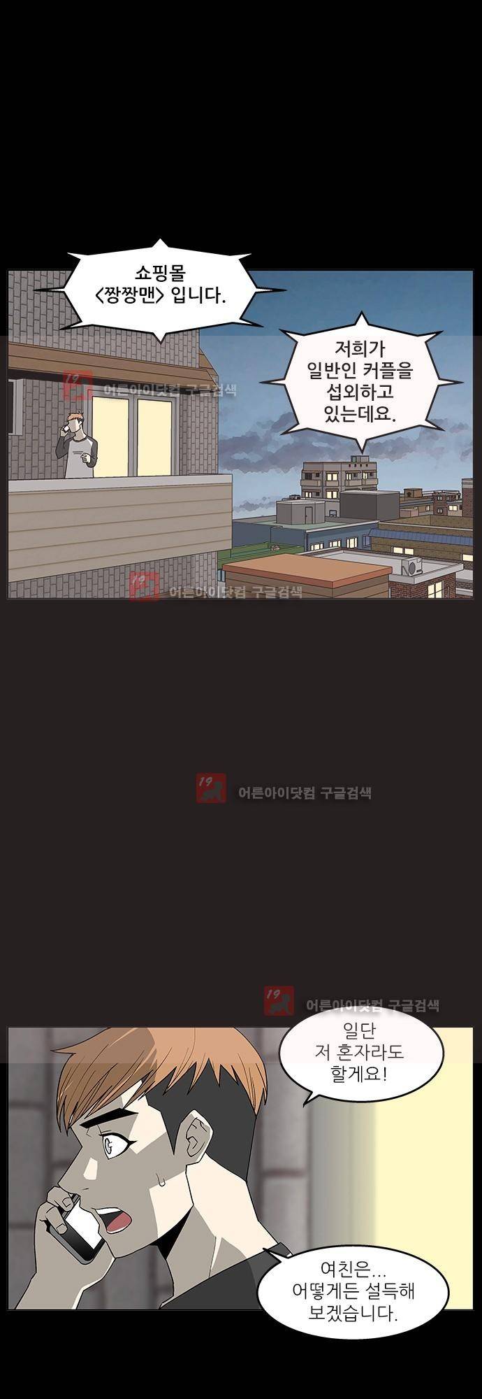 헤어져도 될까요? 12화 14