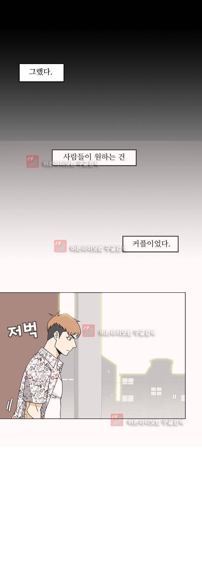 헤어져도 될까요? 12화 15