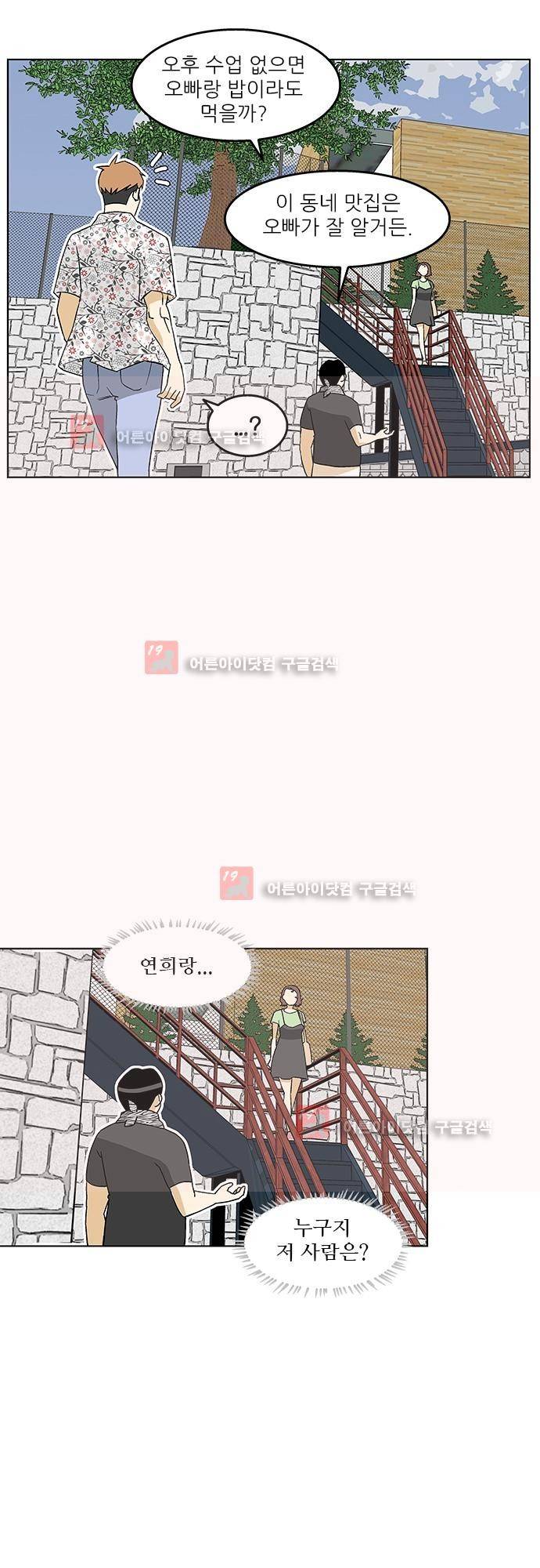 헤어져도 될까요? 12화 16