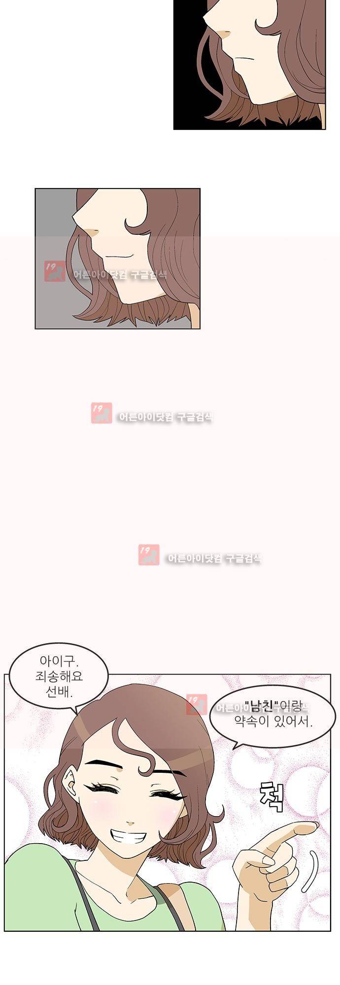 헤어져도 될까요? 12화 18