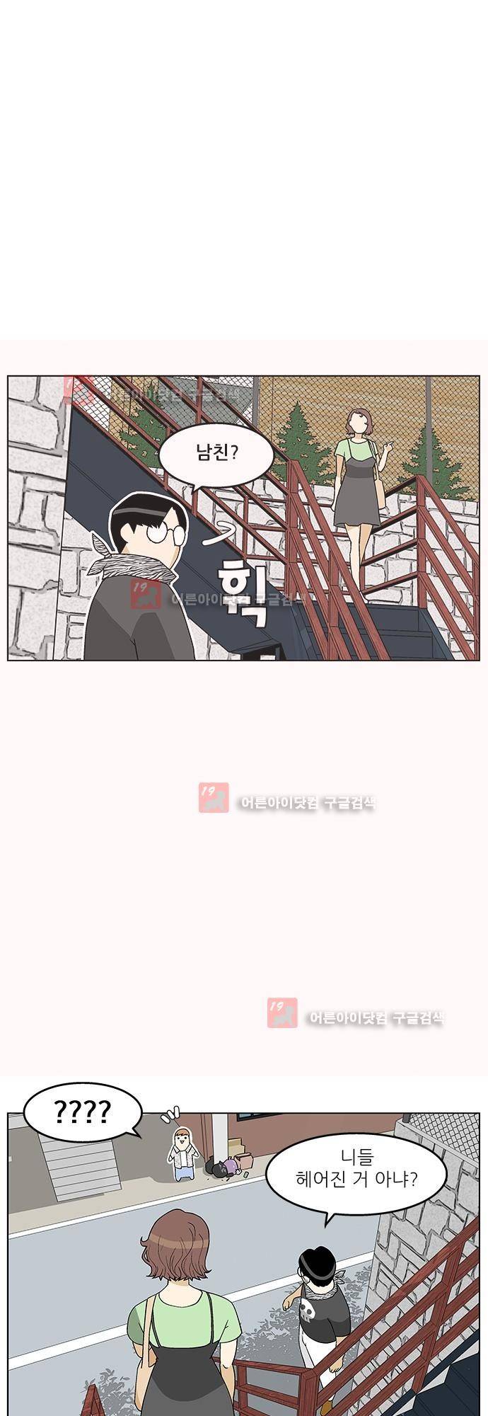 헤어져도 될까요? 12화 19