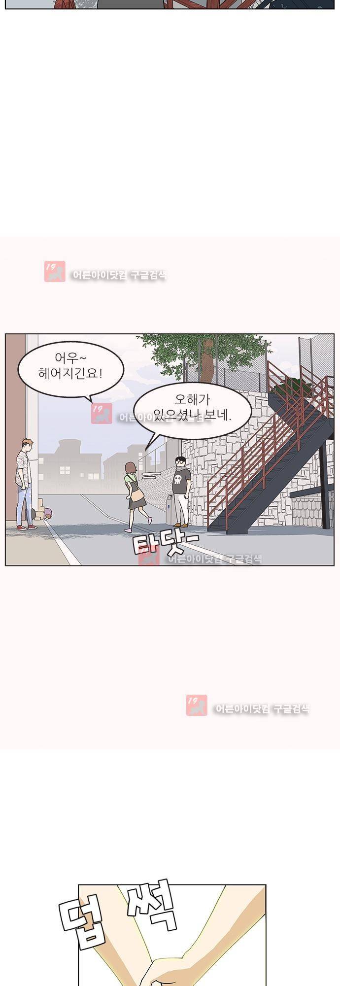 헤어져도 될까요? 12화 20