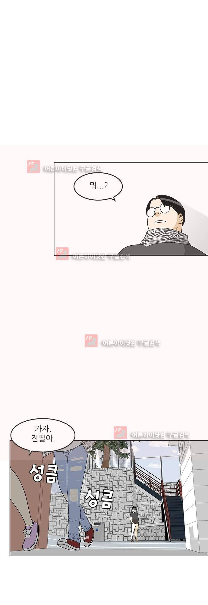 헤어져도 될까요? 12화 23