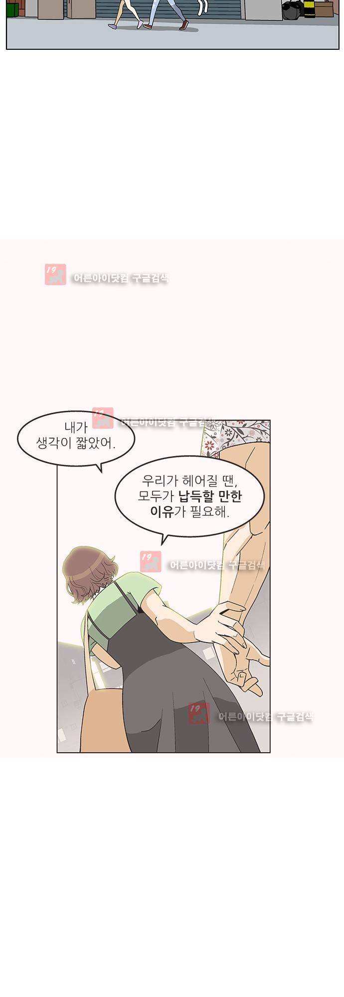헤어져도 될까요? 12화 25