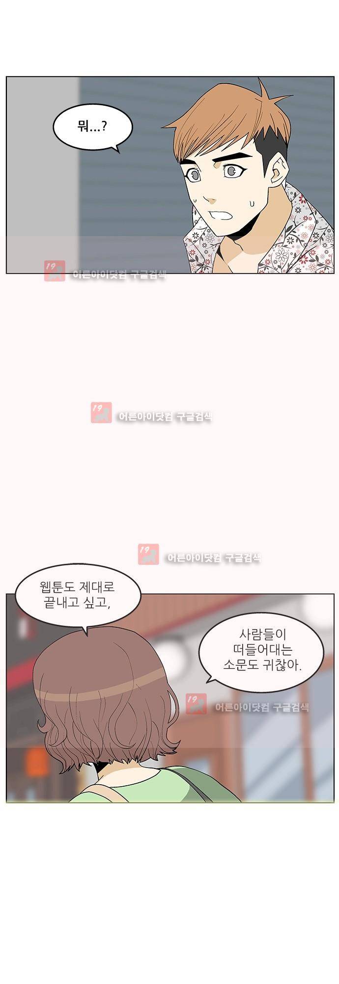 헤어져도 될까요? 12화 26