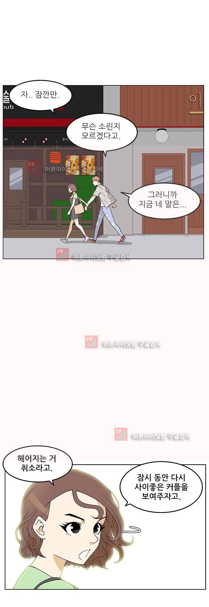 헤어져도 될까요? 12화 27