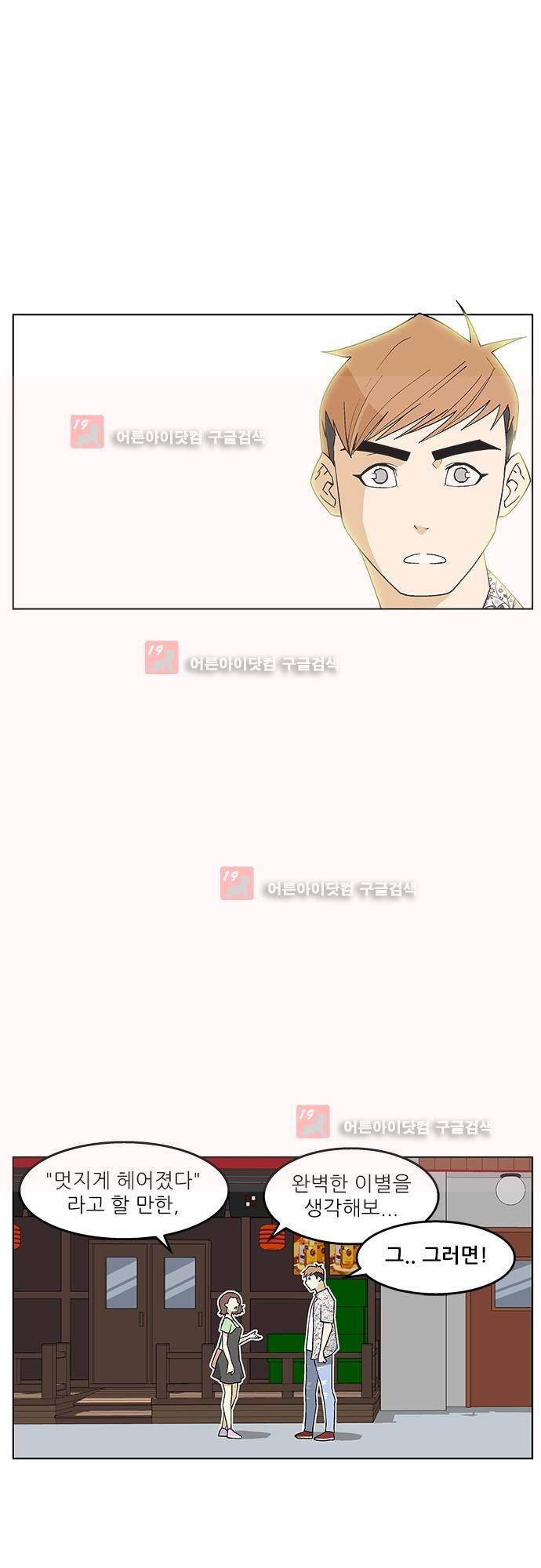헤어져도 될까요? 12화 28