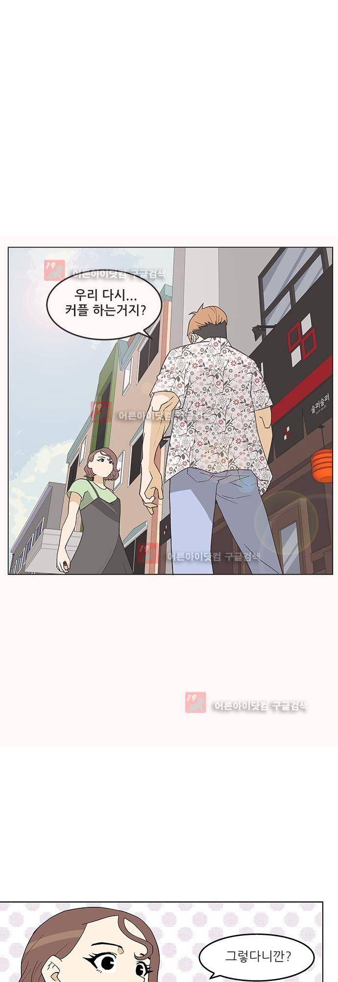 헤어져도 될까요? 12화 29