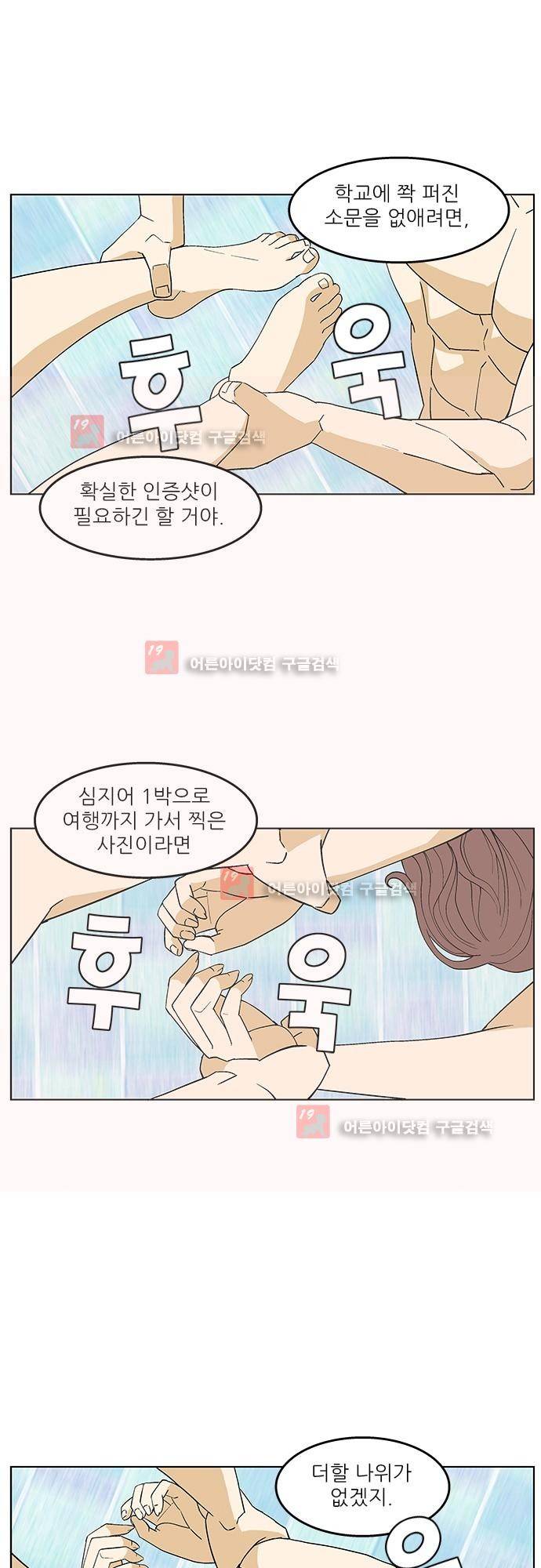 헤어져도 될까요? 12화 31