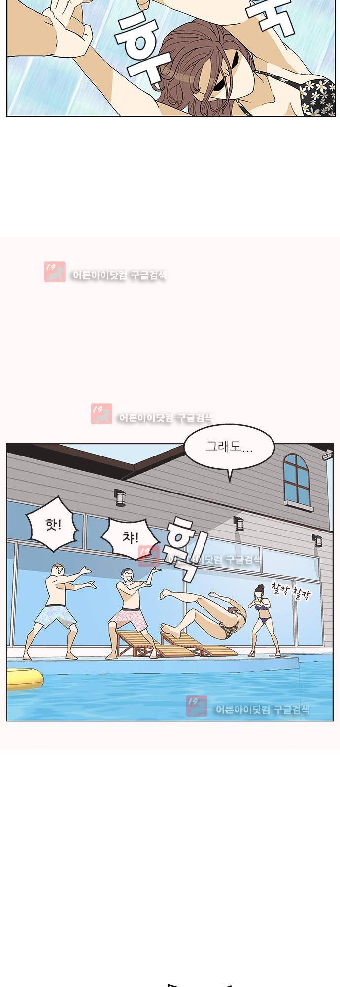 헤어져도 될까요? 12화 32