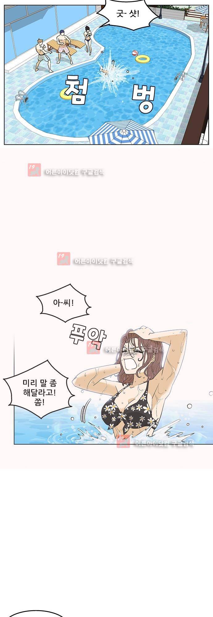 헤어져도 될까요? 12화 33