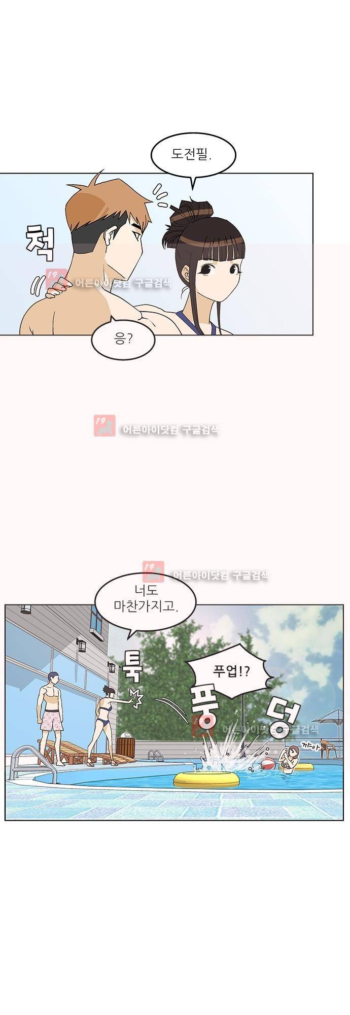 헤어져도 될까요? 12화 35