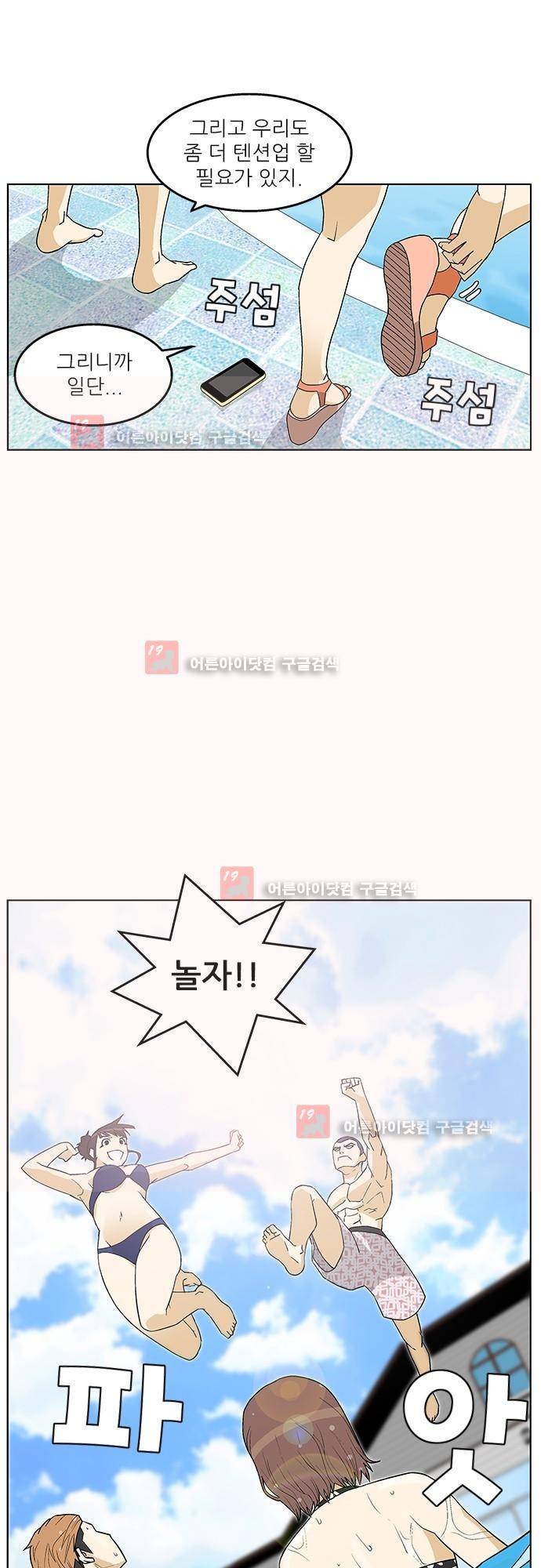 헤어져도 될까요? 12화 36