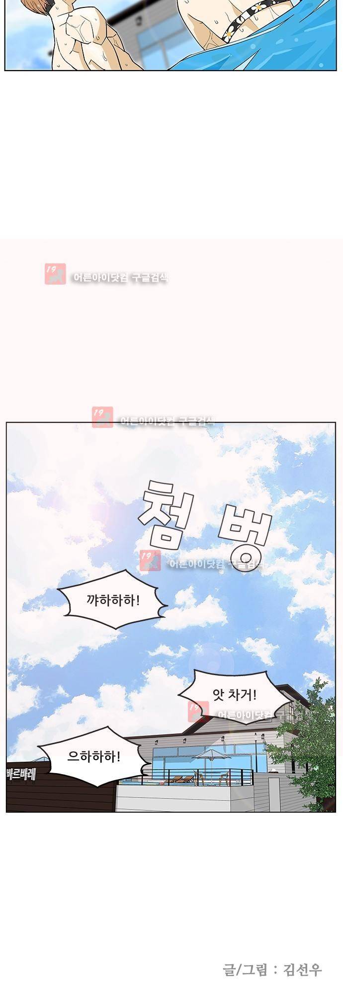헤어져도 될까요? 12화 37