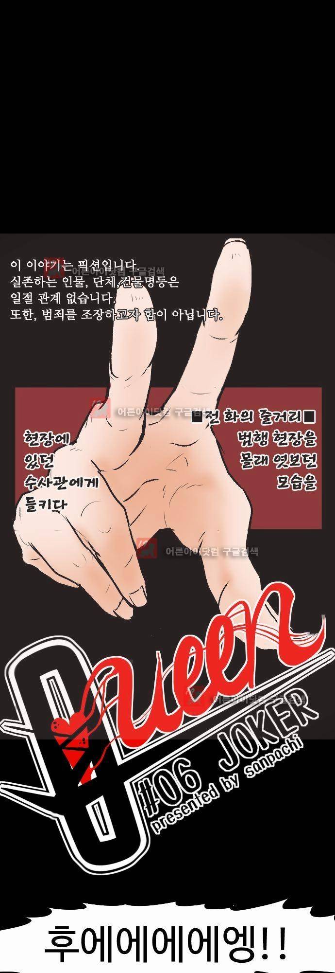 퀸(Queen) 6화 1