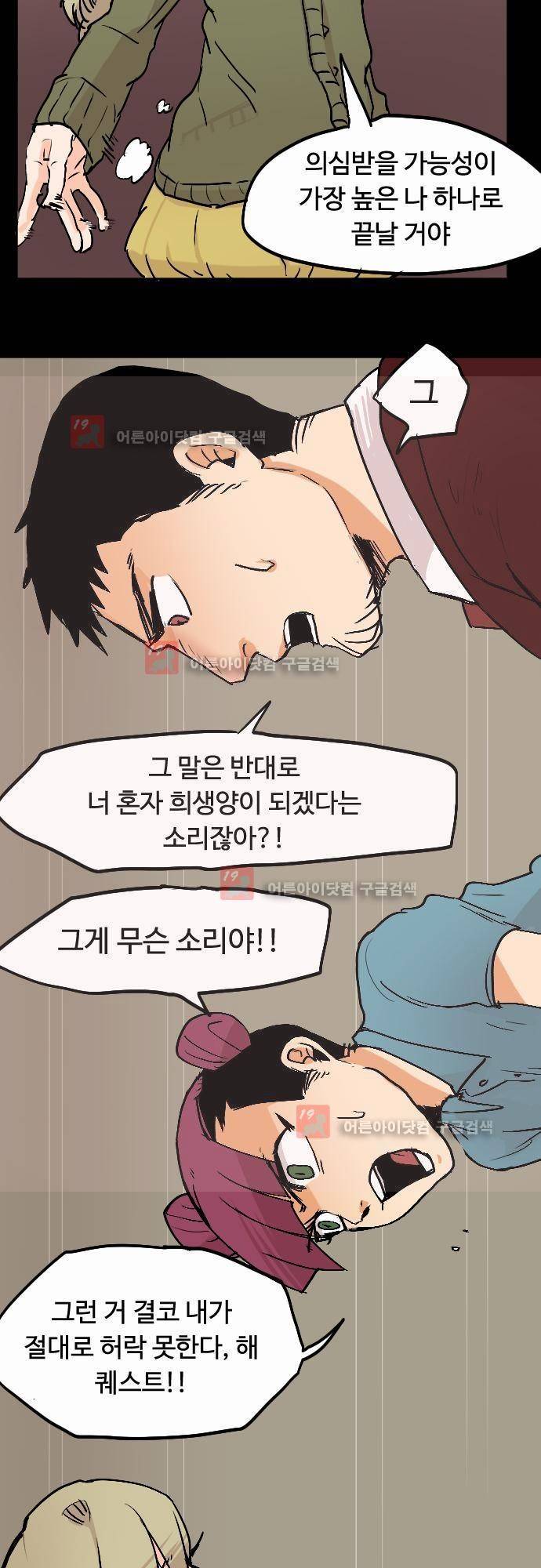 퀸(Queen) 6화 5