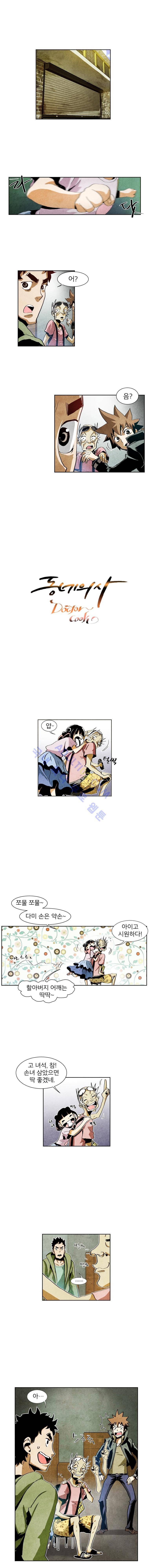 동네의사 닥터쿡 5화 1
