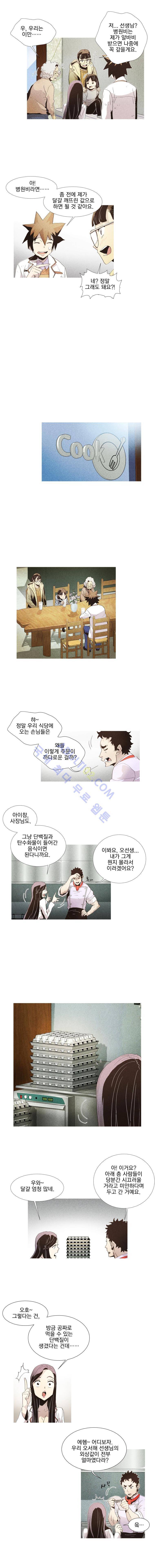 동네의사 닥터쿡 21화 2