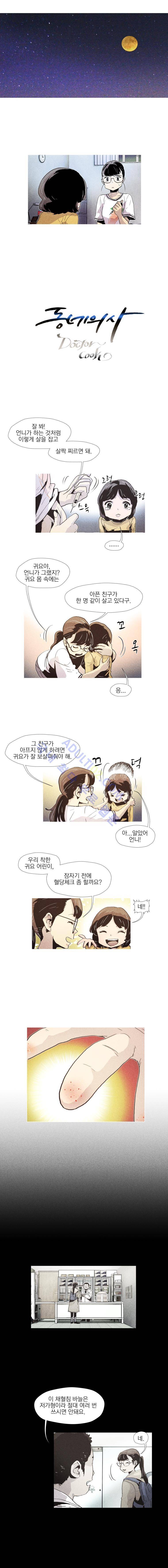 동네의사 닥터쿡 31화 1