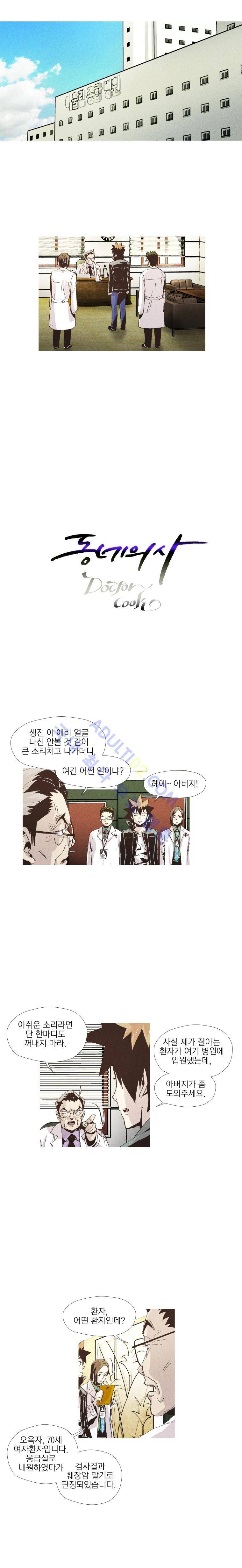 동네의사 닥터쿡 39화 1