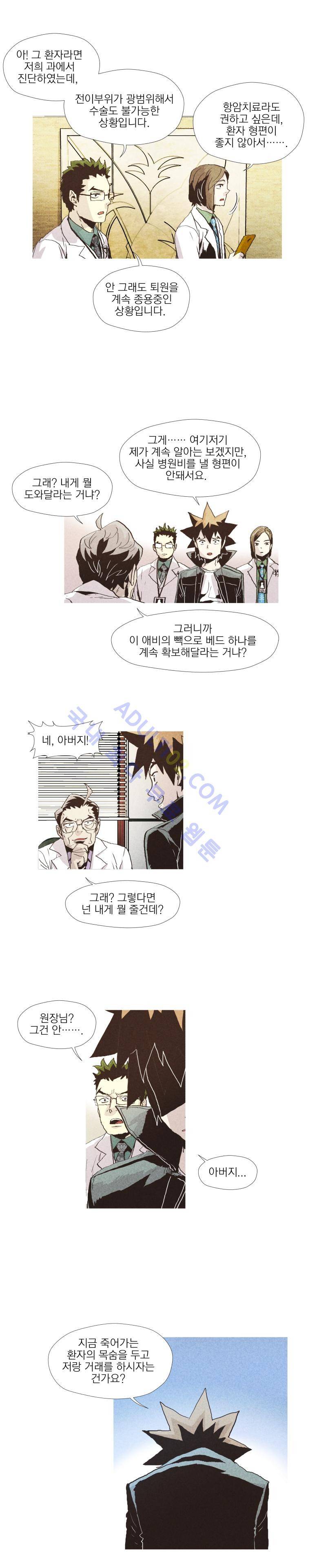 동네의사 닥터쿡 39화 2