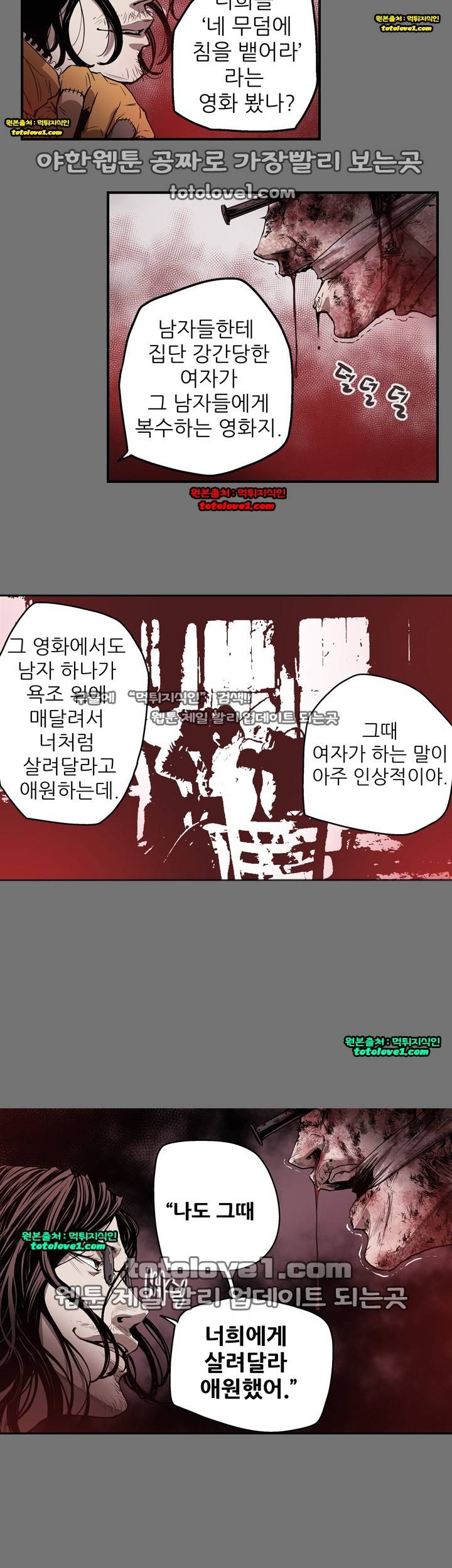허니 트랩 32화 2