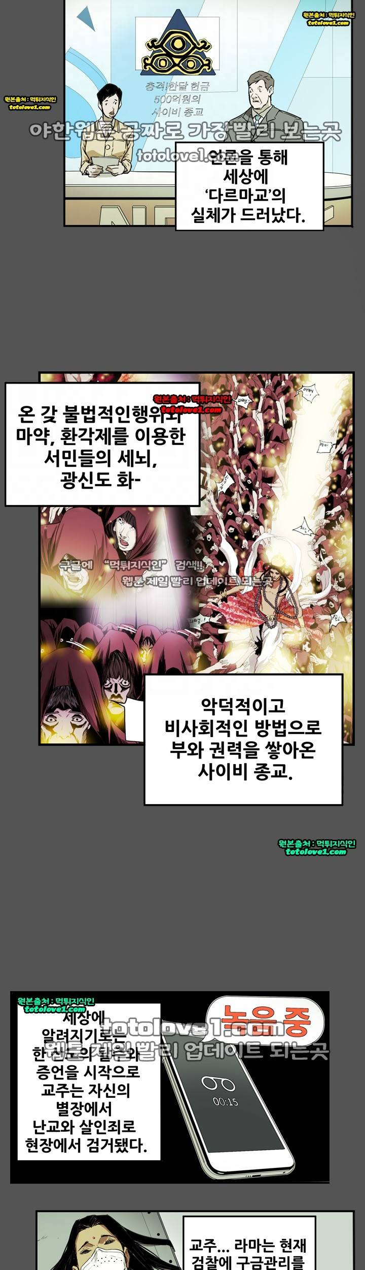 허니 트랩 32화 5