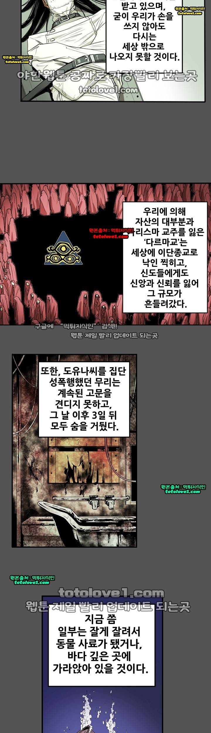 허니 트랩 32화 6