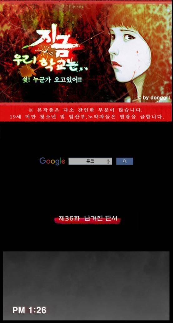 지금 우리 학교는 36화 1