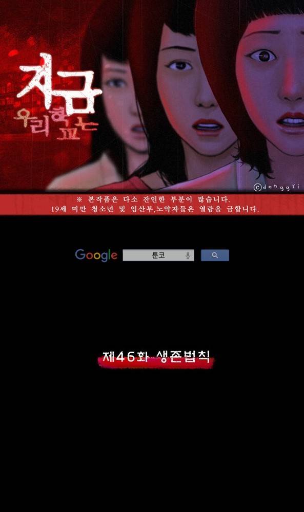 지금 우리 학교는 46화 1