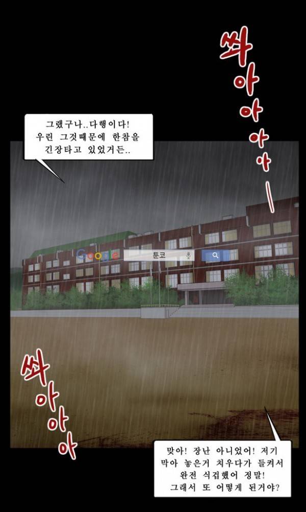 지금 우리 학교는 46화 8
