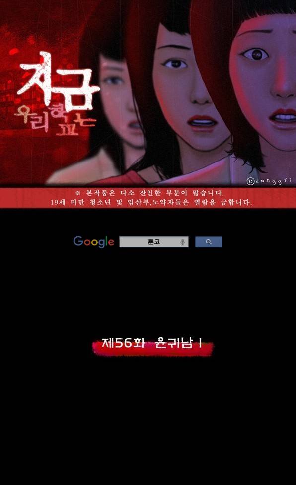 지금 우리 학교는 56화 1