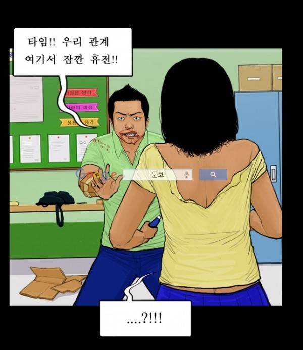 지금 우리 학교는 56화 3