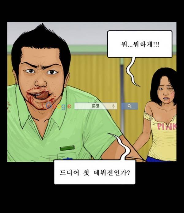 지금 우리 학교는 56화 4