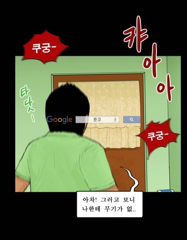지금 우리 학교는 56화 6