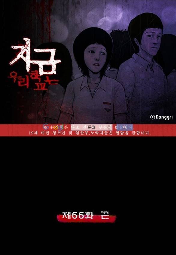 지금 우리 학교는 66화 1