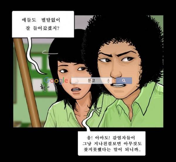 지금 우리 학교는 66화 8