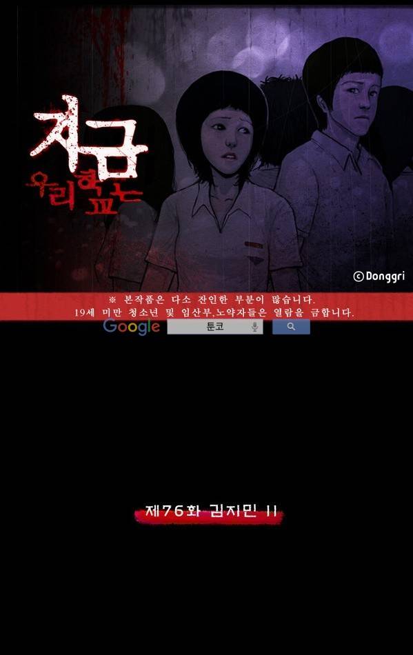 지금 우리 학교는 76화 1