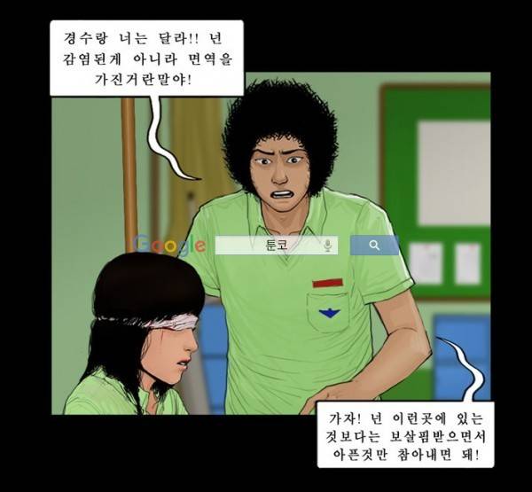 지금 우리 학교는 76화 11