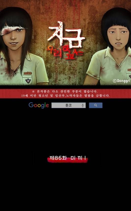 지금 우리 학교는 86화 1