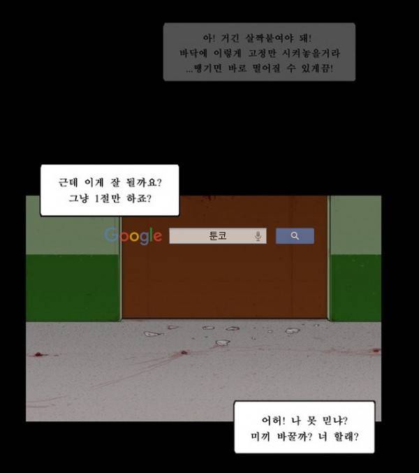 지금 우리 학교는 86화 2